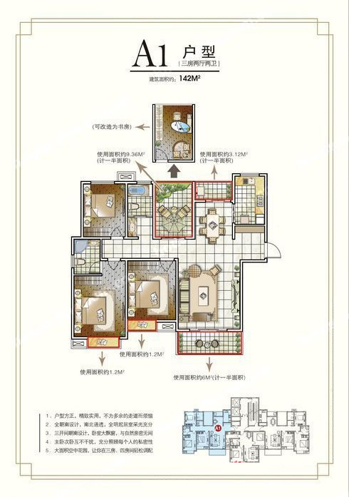 中央商務區(qū) A1  3室2廳1衛(wèi)142㎡