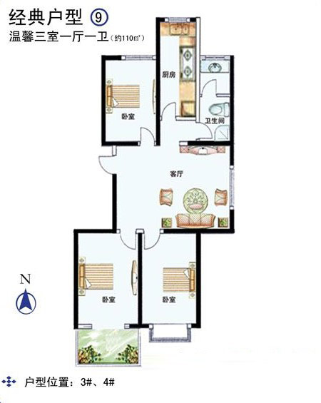 3、4# 110㎡ 3室1廳