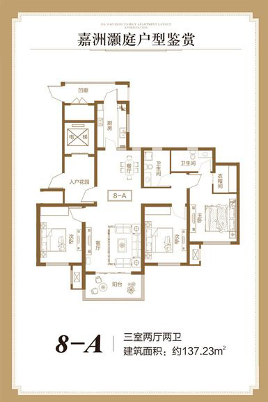 嘉洲灝庭·137.23㎡·三室兩廳兩衛(wèi)